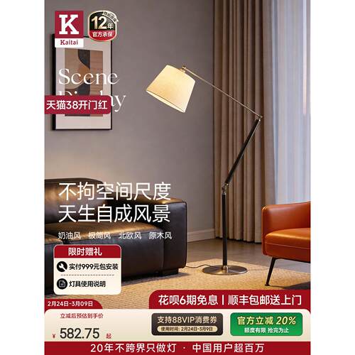 KAITAI包豪斯摇臂落地灯中古实木客厅沙发卧室书房复古阅读氛围灯