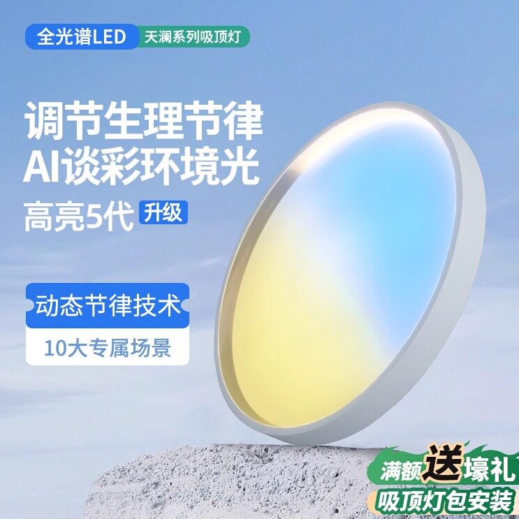 ACNikola 全光谱淡彩多彩色LED天境书房吸顶灯动态护眼卧室晴空灯