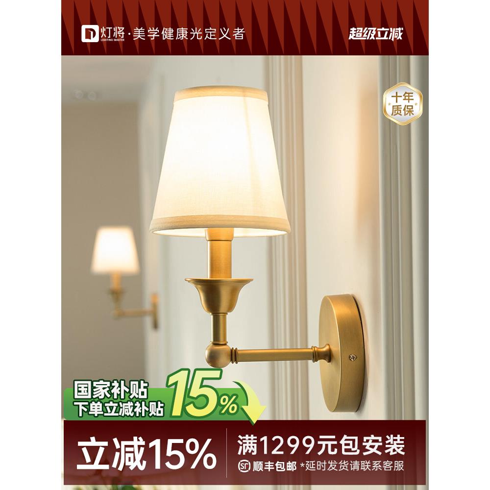 美式壁灯全铜轻奢复古卧室床头简约客厅田园过道灯镜前灯具