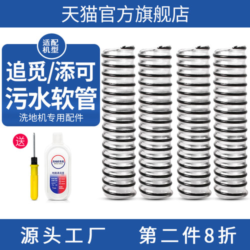 适用于 于添可洗地机芙万配件刷头维修波纹软管污水管连接螺纹管
