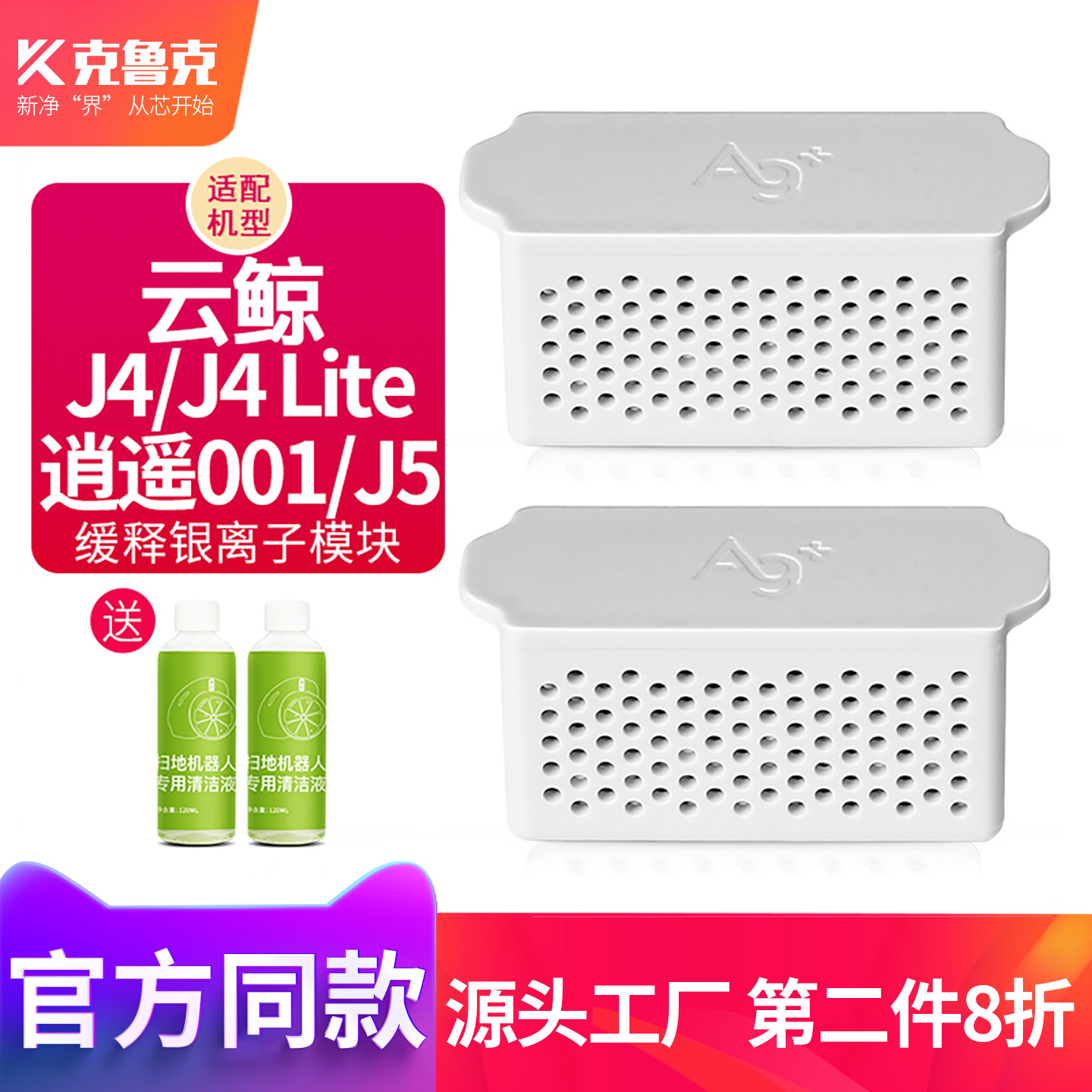 适配云鲸扫地机器人配件J4Lite J5耗材001水箱缓释银离子抑菌模块