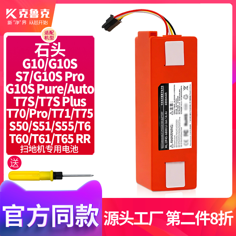 适配石头扫地机器人G10Spro T7Splus S7 T717570 S55大容量锂电池
