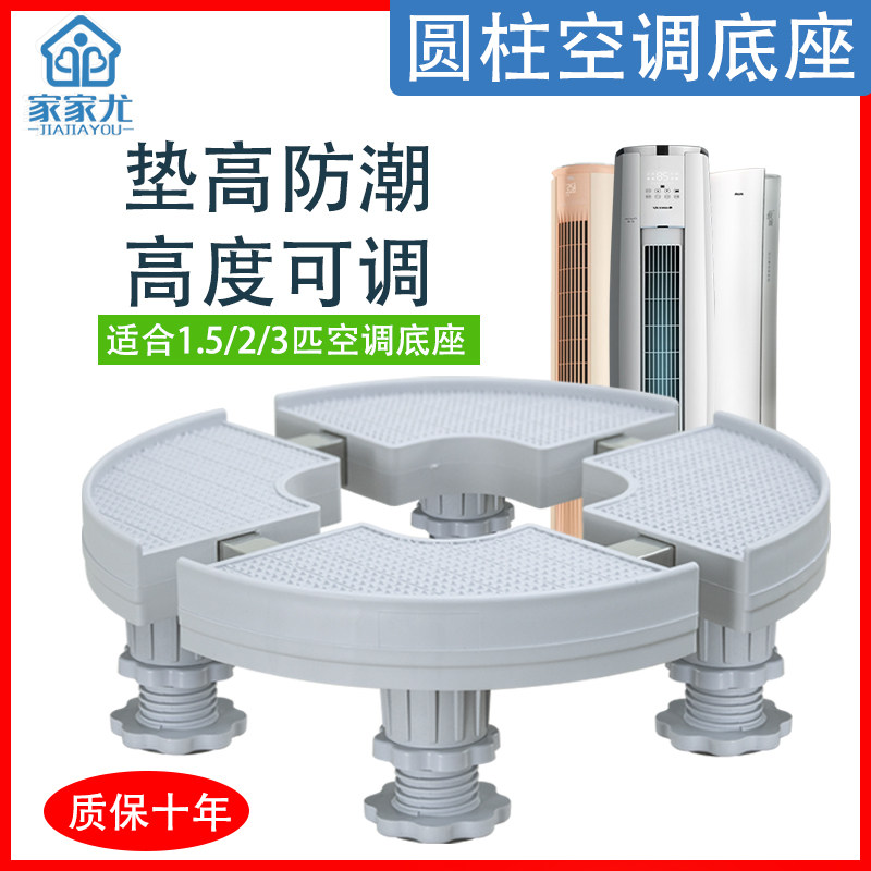 圆形空调底座格力美的圆柱立式柜机垫高架子防潮2匹3匹通用置物架