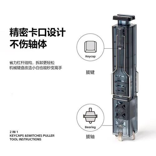 升级版四爪二合一热插拔拔键器