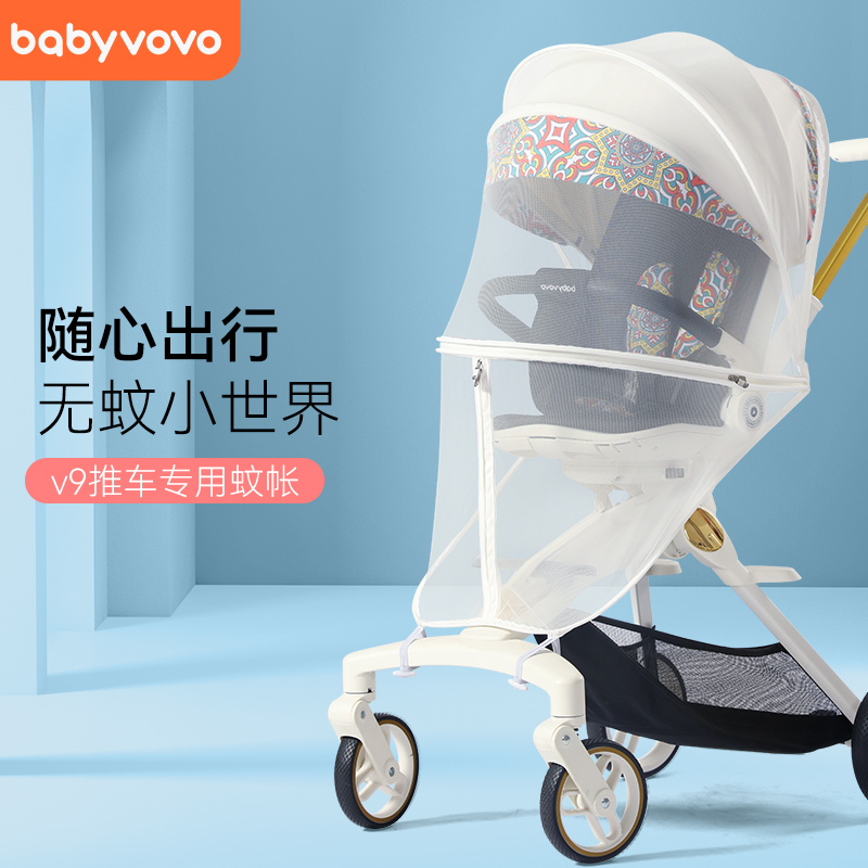 babyvovo V9专用蚊帐 婴童用品 推车配件 原图主图