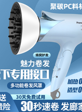 EH-ENE2松下通用风罩卷发万能吹风机烘干罩扩散风嘴烘发罩EH-CND4