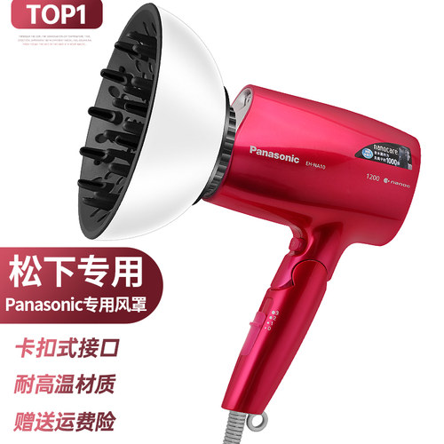 EH-NA10松下通用风罩WNE5C//NE11