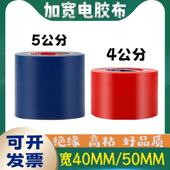 pvc电工胶布40mm厘米加宽5cm公分防水绝缘胶带超粘耐高温电气胶带