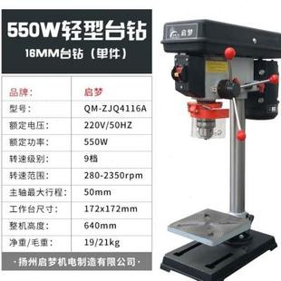 钻床多功能电钻550W900W家用小型高精度工业级大功率 启梦台钻台式