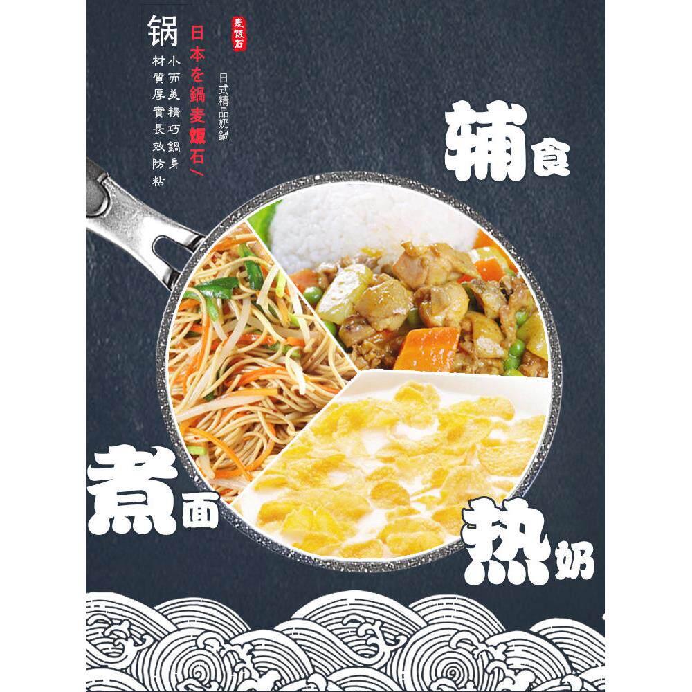 奶锅不粘锅燃气灶麦饭石家用小锅煮不沾锅泡面麦石燃气16/18/20cm