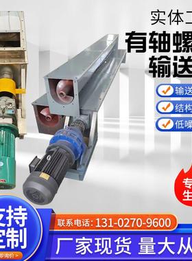 螺旋输送机水泥煤灰干粉颗粒输送泵U型管式提升机LS315绞龙上料机