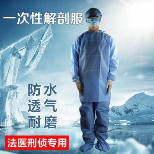 一次性隔离衣分体手术衣无纺布解剖防护服透气防水尸检刑侦法医服