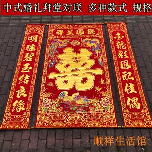 婚礼中堂对联新人拜堂中堂挂画龙凤鸳鸯喜创意烫金绒布结婚道具