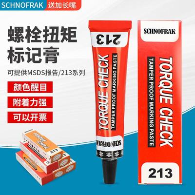 SCHNOFRAK螺栓防松标记胶213螺丝扭矩标识膏防篡改30ml记号笔