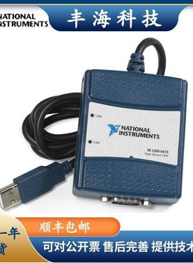 美国NI USB-8473高速CAN 779792-01 数据采集卡现货 顺丰包邮