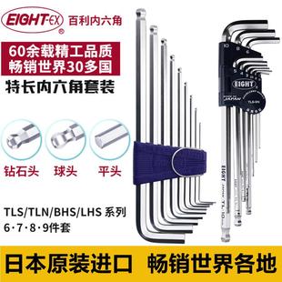 EIGHT百利内六角扳手套装 日本进口六方公制特长球头六角匙螺丝刀