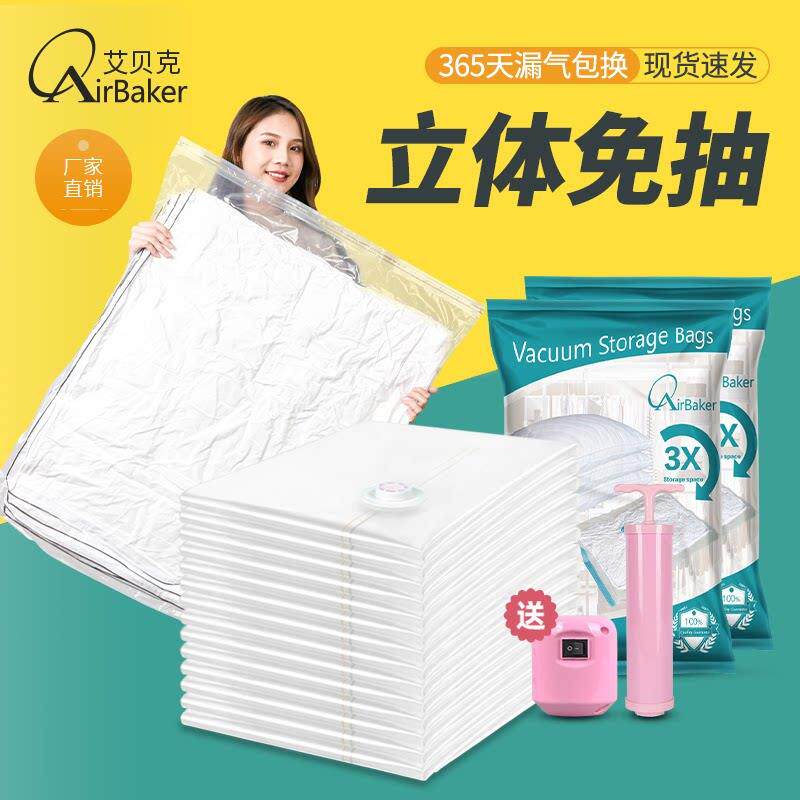 抽空气真空压缩袋收纳袋被子衣服衣物行李箱加厚免抽气打包密封袋