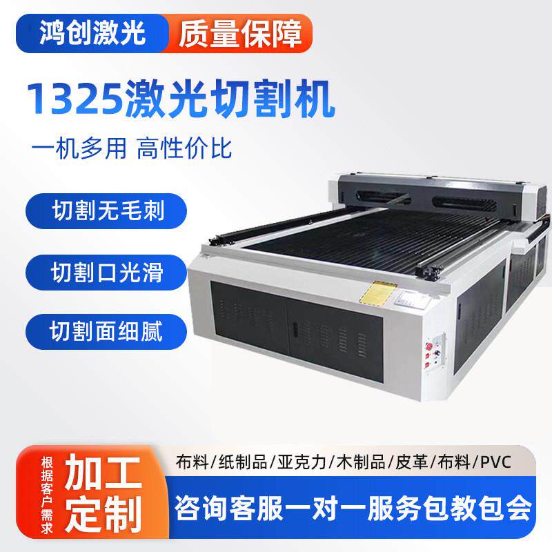 1325大型激光切割机全自动激光雕刻机亚克力切割机非金属雕刻机