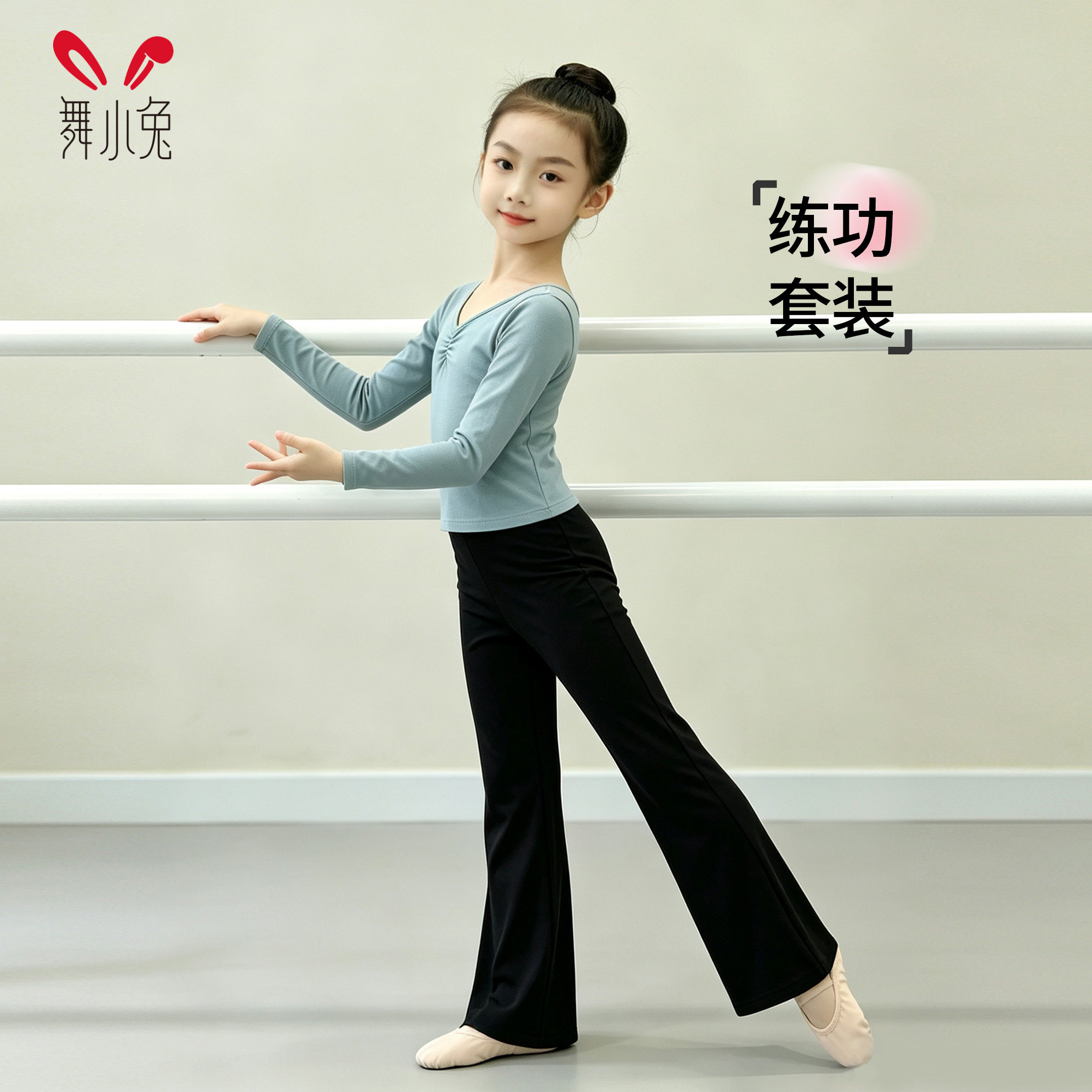 儿童舞蹈服套装长袖上衣微喇裤中国舞少儿女童形体基训练功两件套