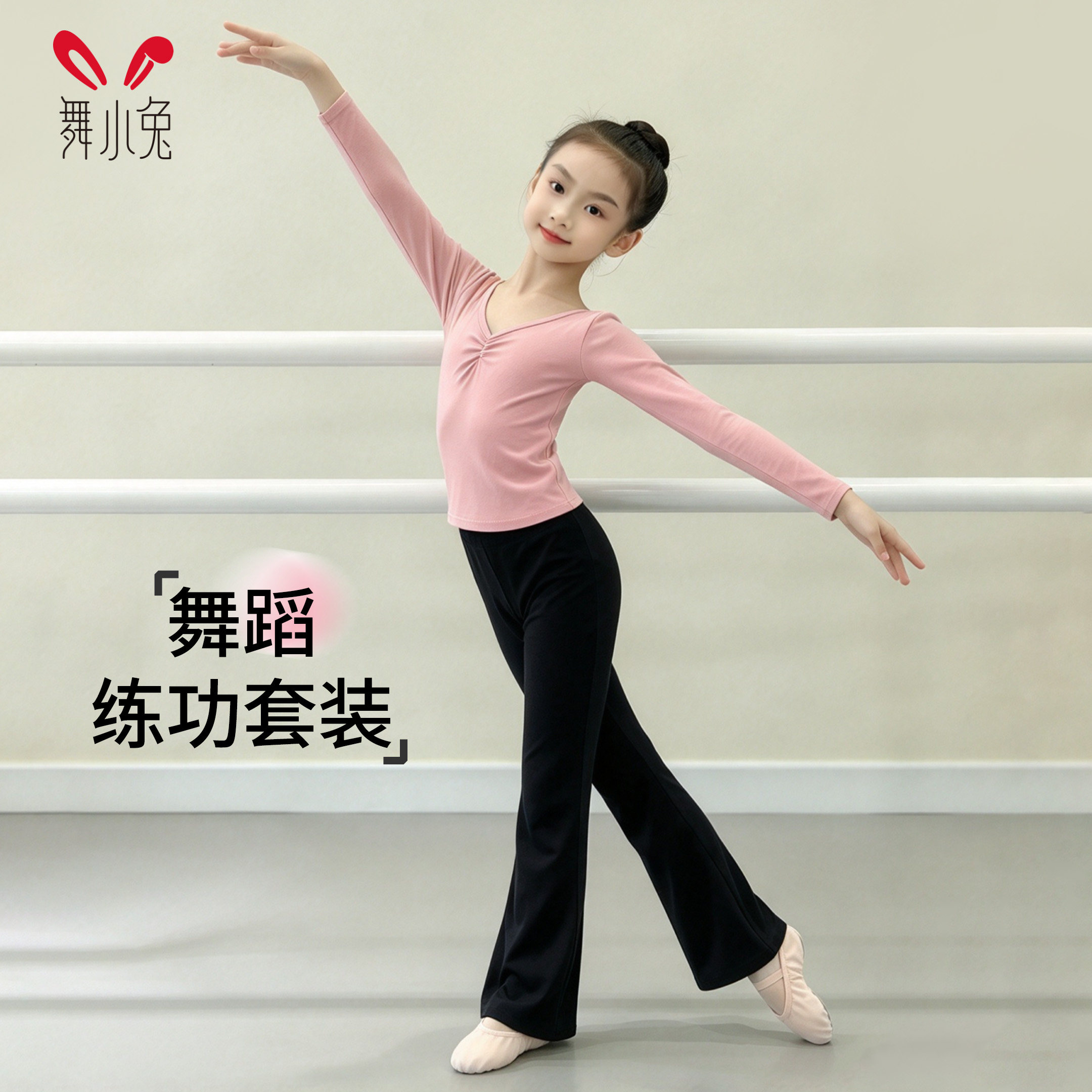 儿童舞蹈服套装少儿中国舞形体基训女童长袖上衣微喇裤练功两件套
