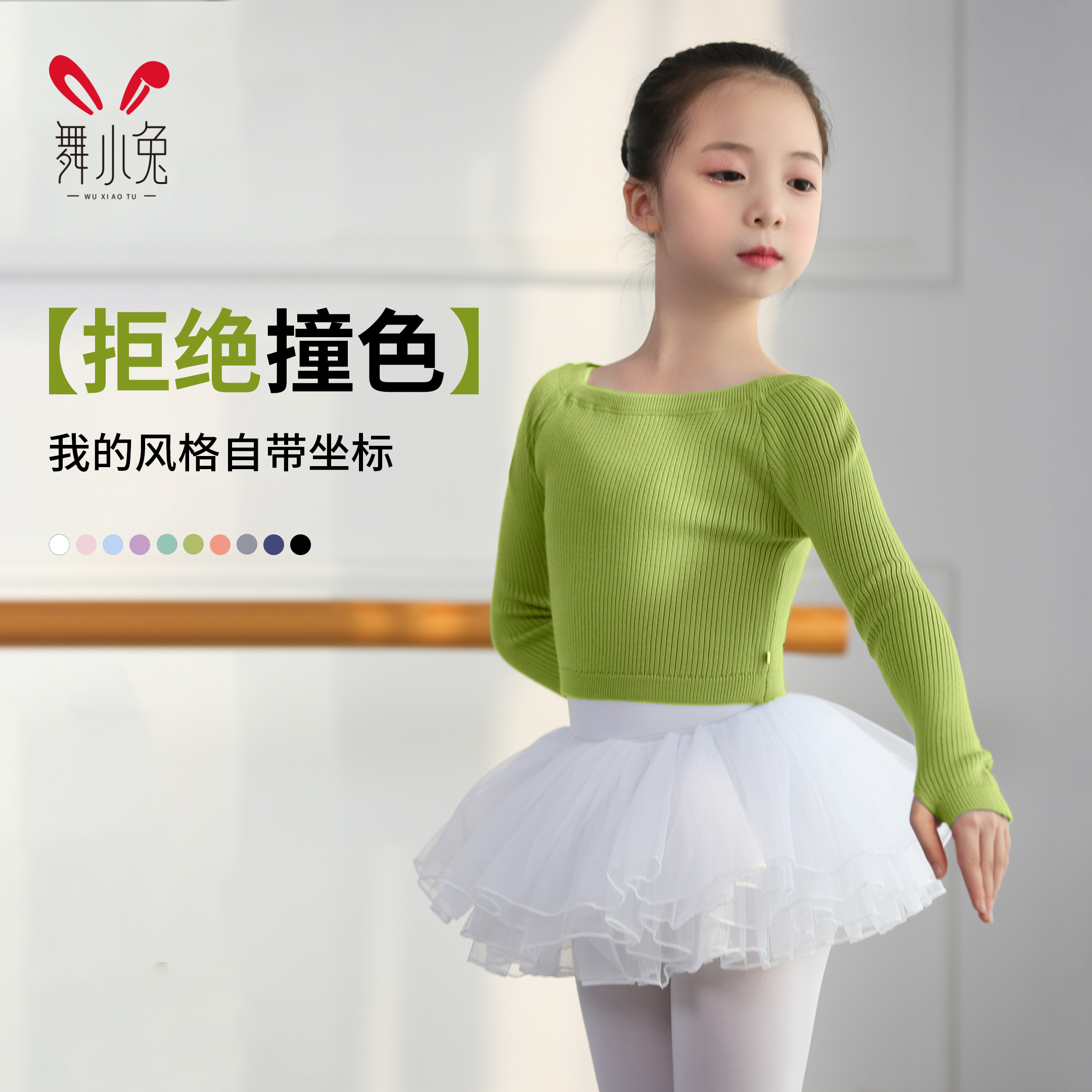 舞小兔舞蹈女孩冬装刚需练功保暖