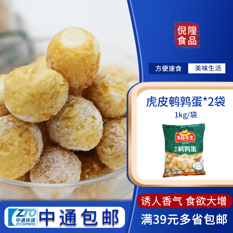 Yasui Frozen Sir Tiger Quail eggs 1kg*2 bag Oden Spicy Hot Pot Chuanchuan Hot Pot Ingredients 4in the Agri rice/Dried foods/Condiment , Convenient fast food , Other  category - from Buy2taobao.com to provide professional Taobao agent buy service