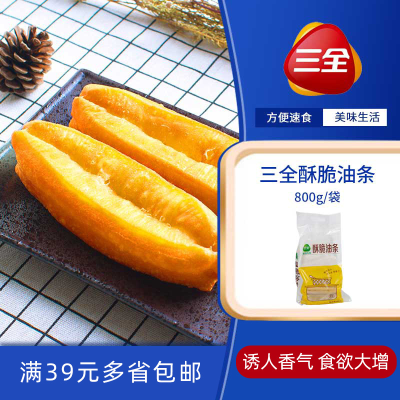 三全酥脆油条800g 健康营养早餐油条半成品速食可搭配火锅麻辣烫