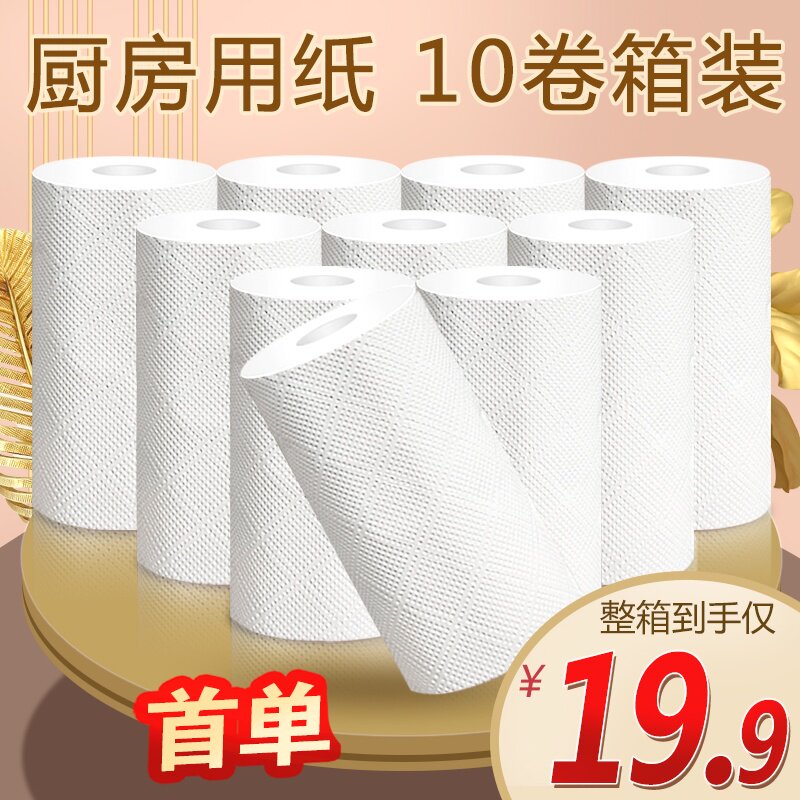 厨房用纸吸油吸水卷纸加厚家用纸巾食物专用纸一次性擦油纸厨用纸