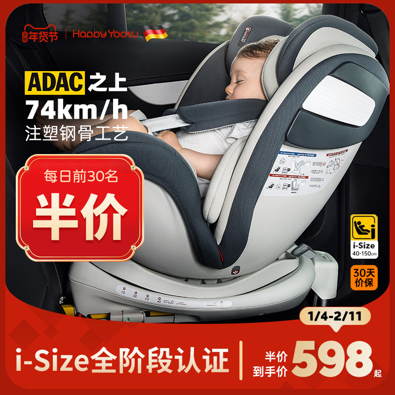 happyyootu适优途守护甜心儿童安全座椅汽车用婴儿车载0-12岁宝宝,汽车用品/电子/清洗/改装,汽车儿童安全座椅,淘宝优惠券,粉丝福利购,淘宝优惠卷