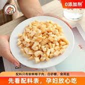 花熙梦椰子脆块干香酥椰子脆片新鲜咸味椰子肉水果干孕妇健康零食