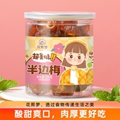 花熙梦半梅干500g玫瑰半梅果干李子干话梅鸳鸯半边梅零食蜜饯果脯