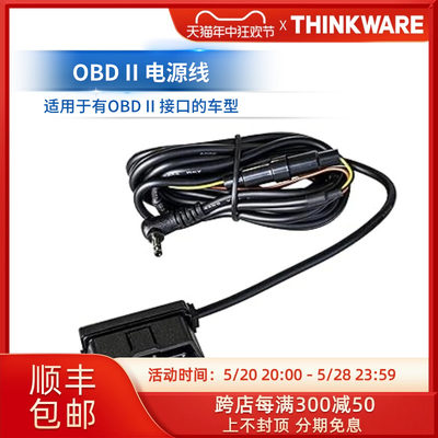 兴科威THINKWARE行车记录仪原装OBD-II电源线