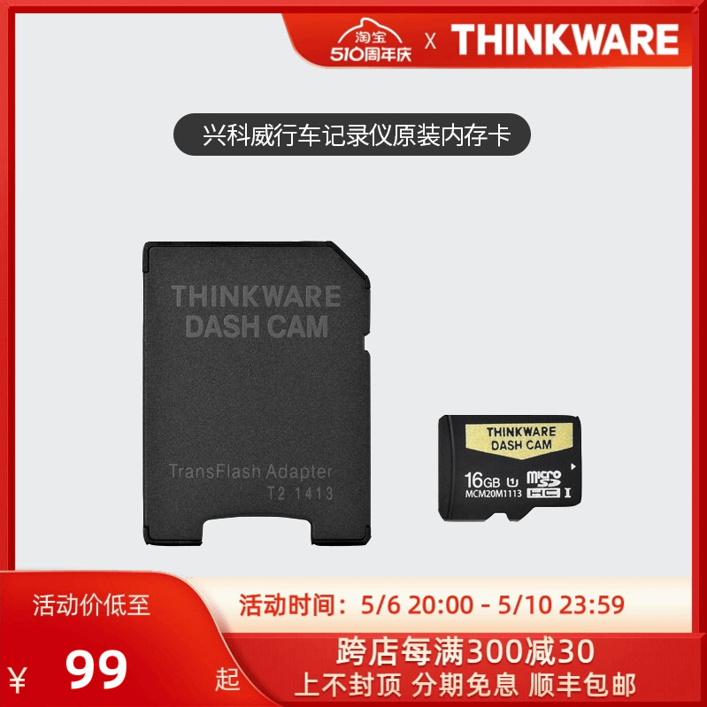 兴科威thinkware行车记录仪原装正品行车记录仪内存高速闪存卡