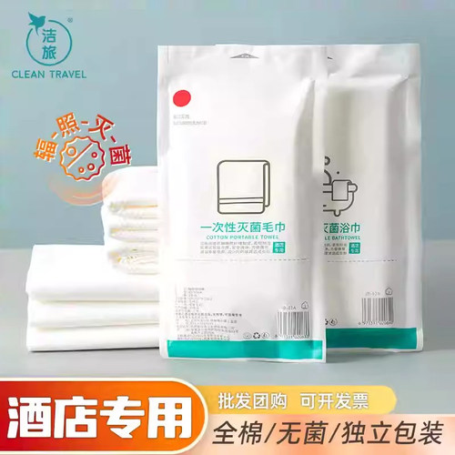 一次性毛巾酒店专用全棉无菌独装