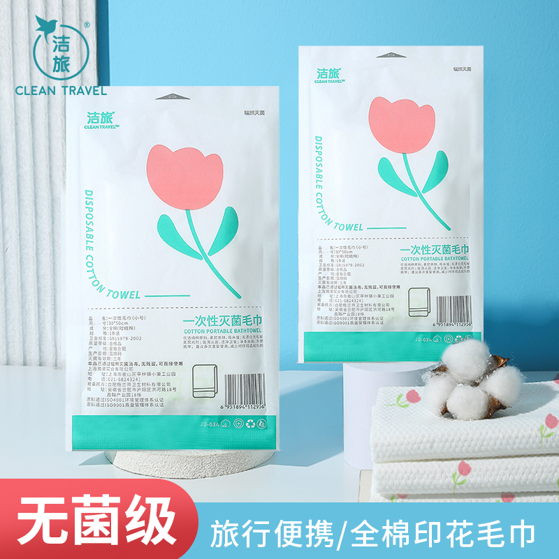 全棉无菌一次性灭菌毛巾大小号