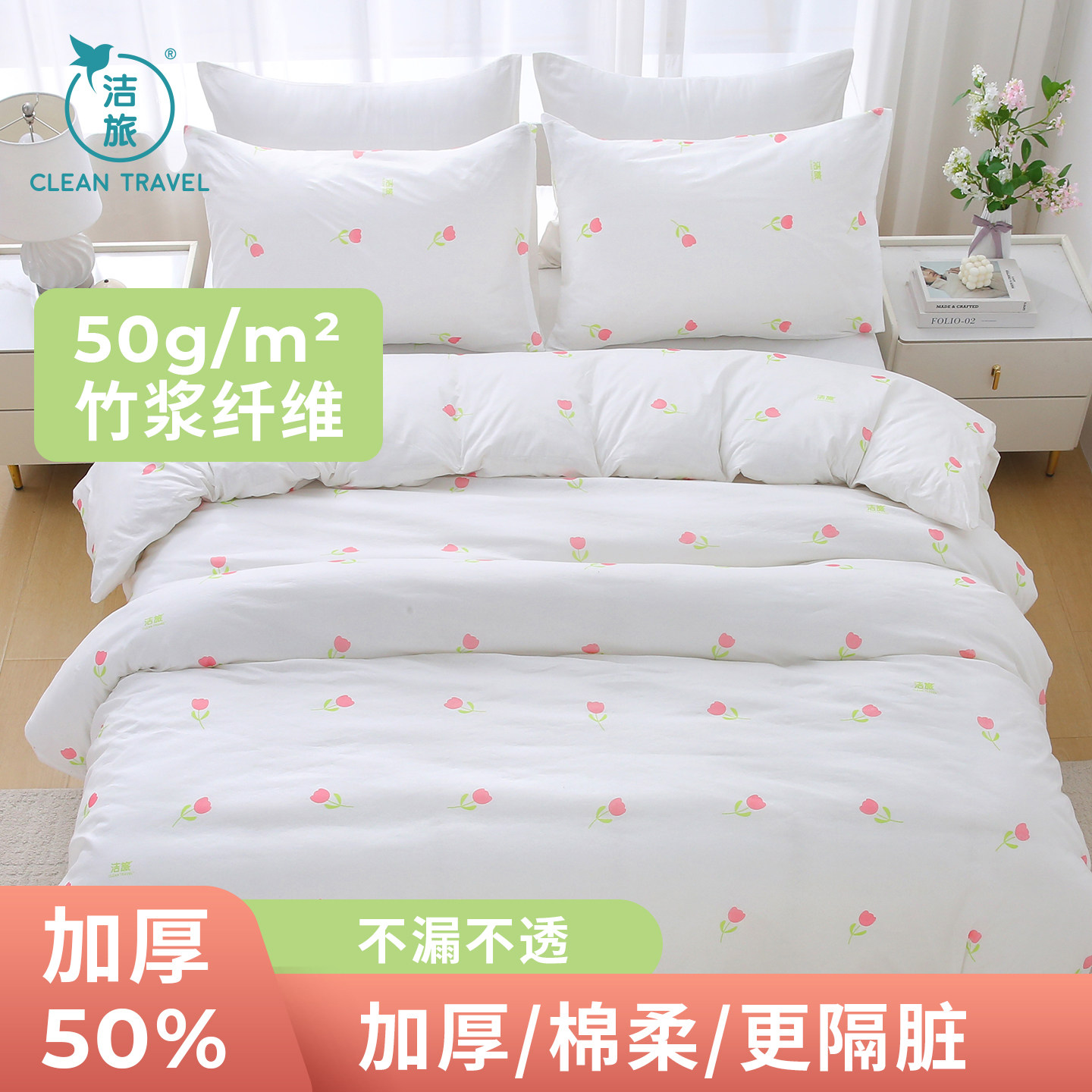 一次性床单被套酒店床品套装双人棉柔加厚50%竹纤维旅行无菌隔脏