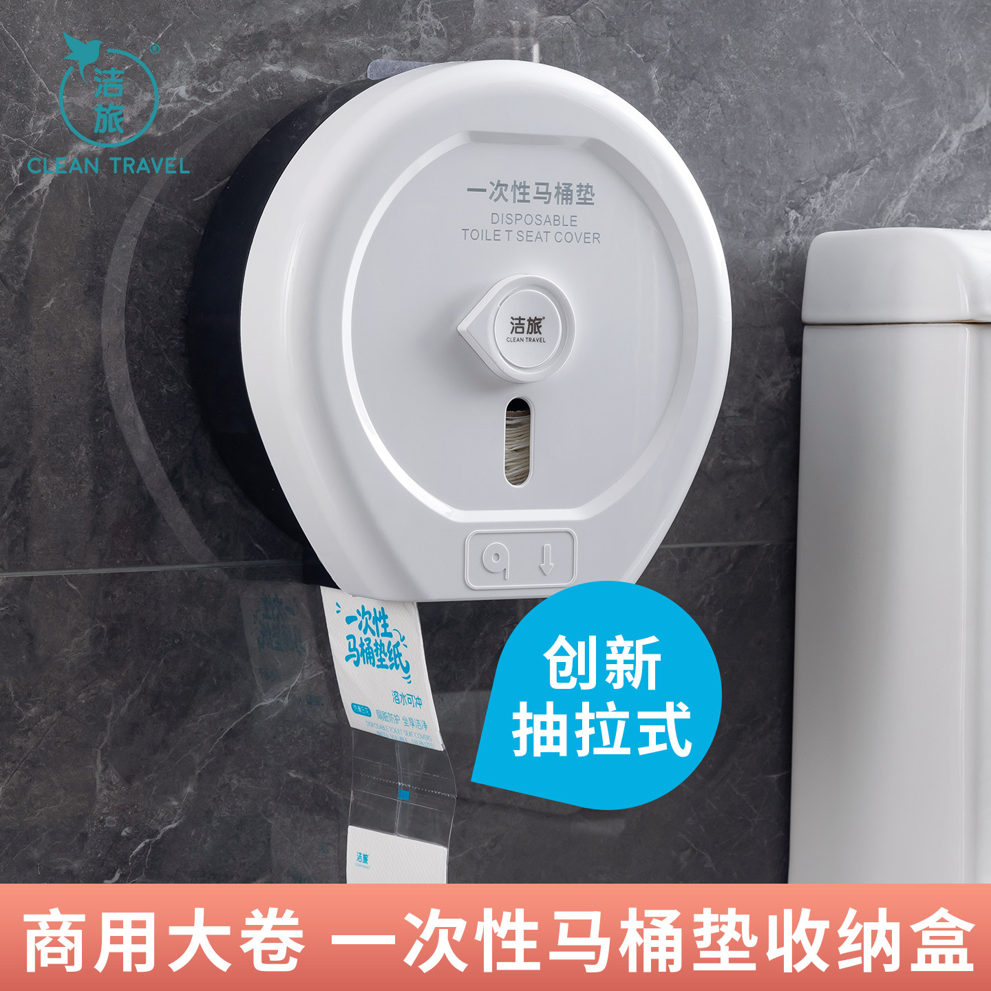 洁旅新品上市抽拉款马桶垫收纳盒