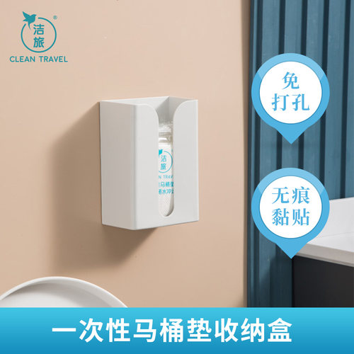 一次性马桶垫收纳盒免打孔无痕粘