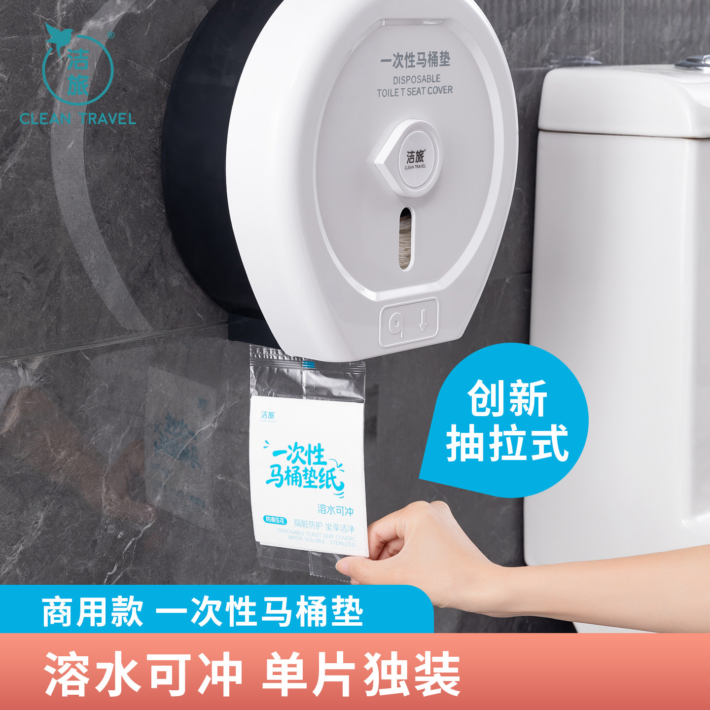 洁旅一次性马桶垫抽拉式商用大卷