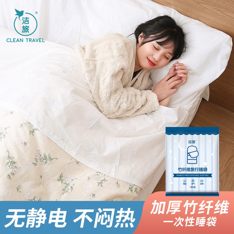 一次性睡袋出差旅行防护单人双人火车卧铺酒店床品竹纤维加厚款
