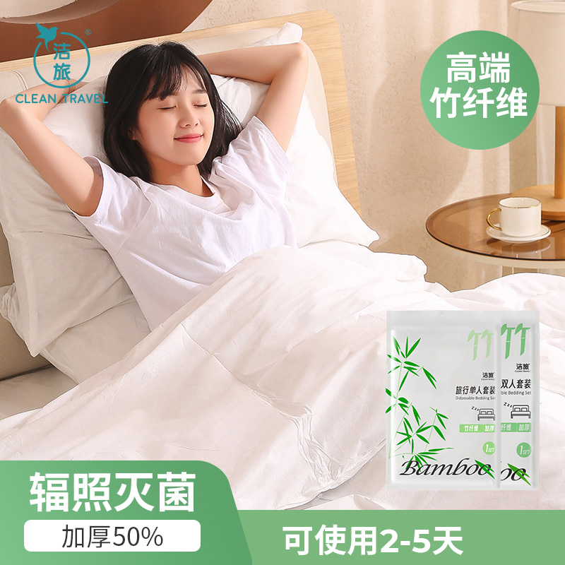 竹纤维加厚一次性床品超柔无菌