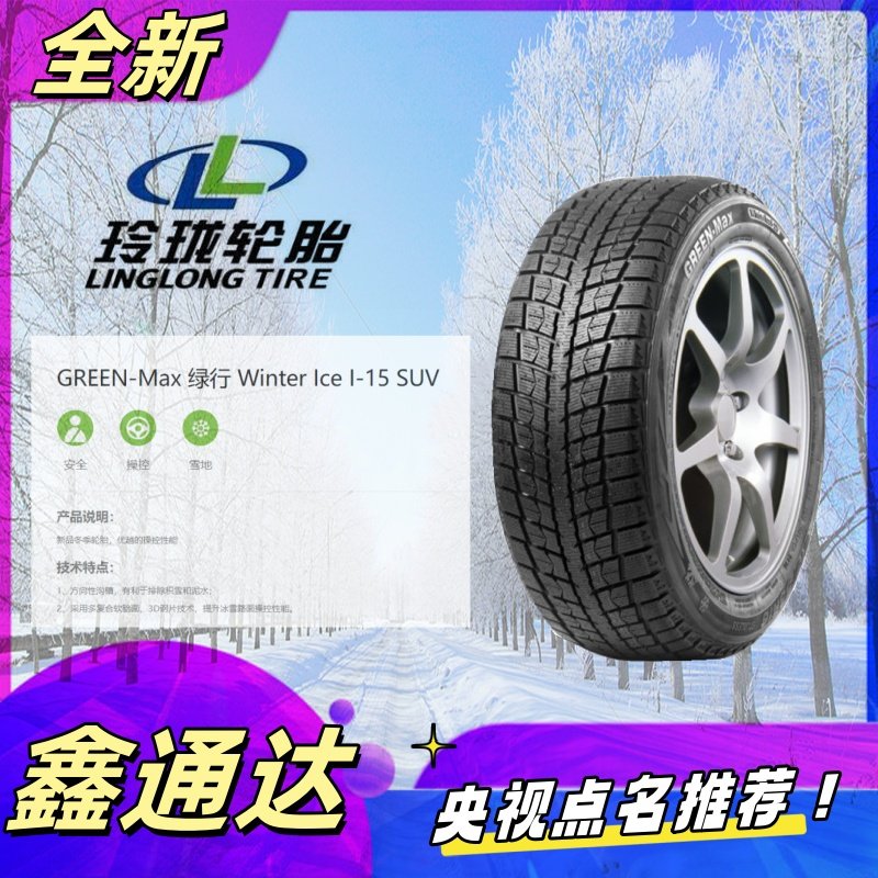 玲珑冬季防滑雪地轮胎R18R19英寸国产软胶全新正品雪地胎18 19寸