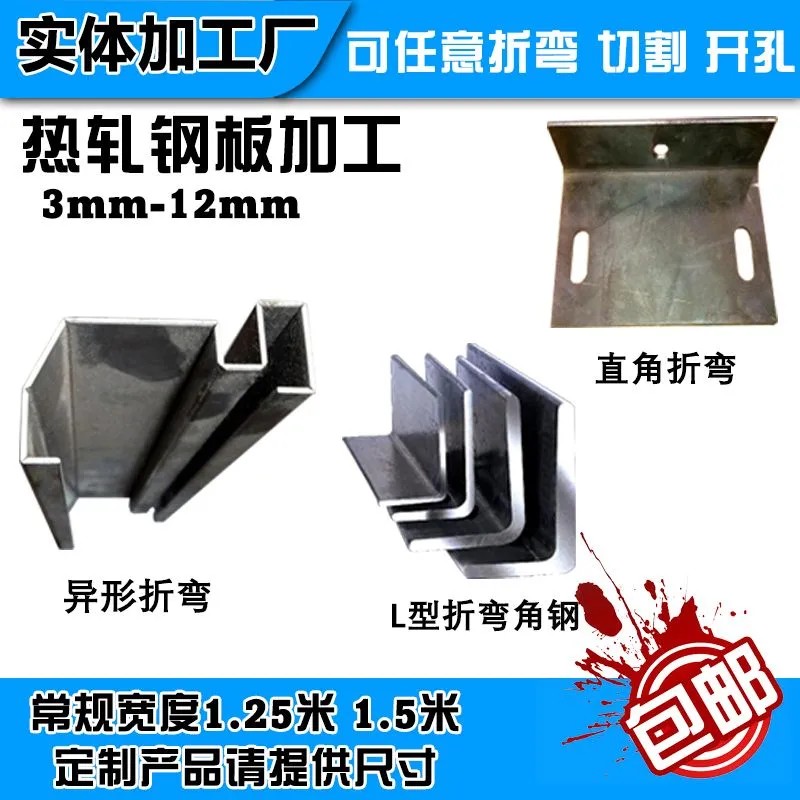 铁板钢板定制加工折弯异形激光切割打孔焊接冷弯角钢异形角钢槽钢图片