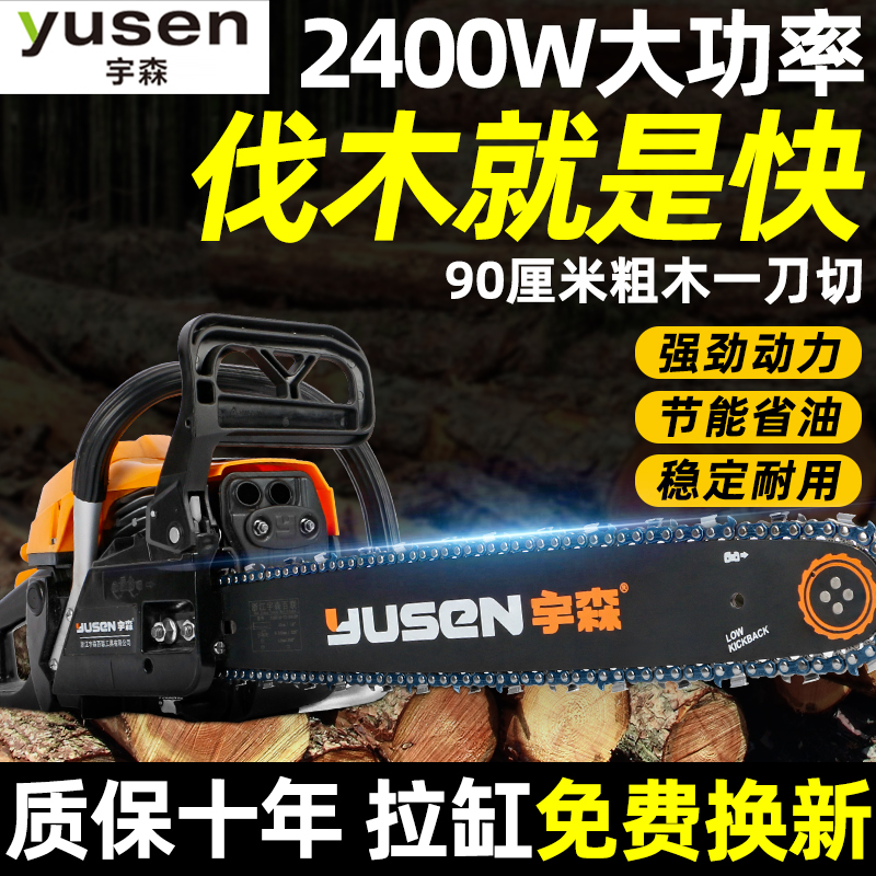 宇森大功率油锯90厘米粗木一刀切