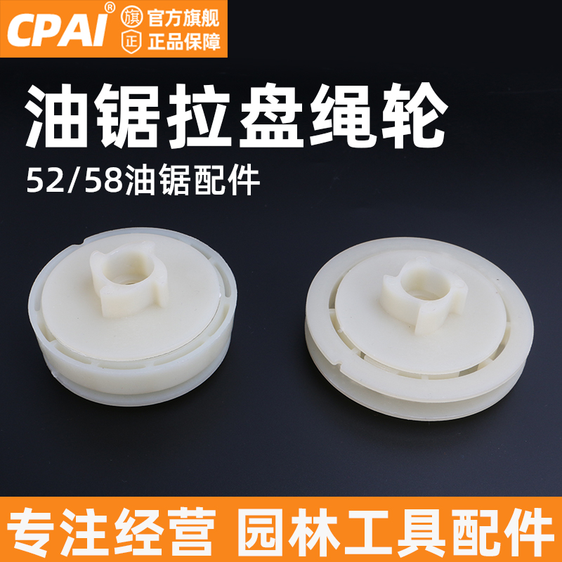 52/58款油锯启动器绳轮拉盘配件