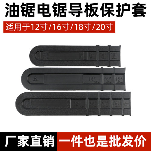 导板套油锯链条保护套汽油锯通用