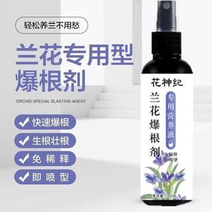 兰花肥料兰花专用营养液生根爆根蝴蝶兰兰科植物免稀释专用肥