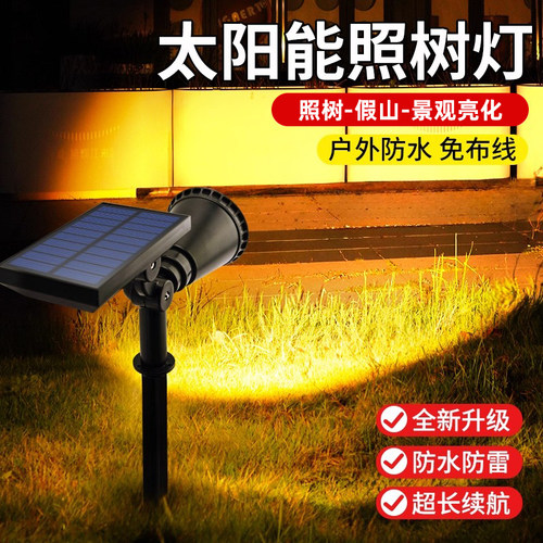 太阳能照树灯庭院灯防水氛围灯