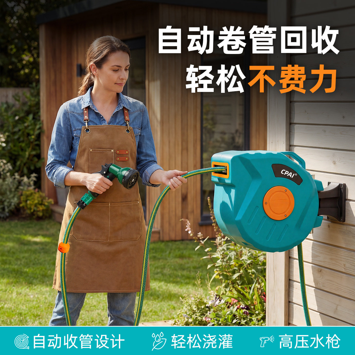 CPAI阳台庭院自动收管神器高压喷水枪伸缩软管家用洗车浇花收纳架