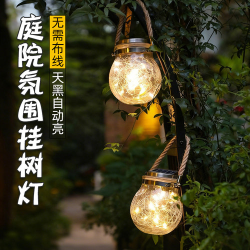 太阳能裂纹灯0度电庭院氛围王者